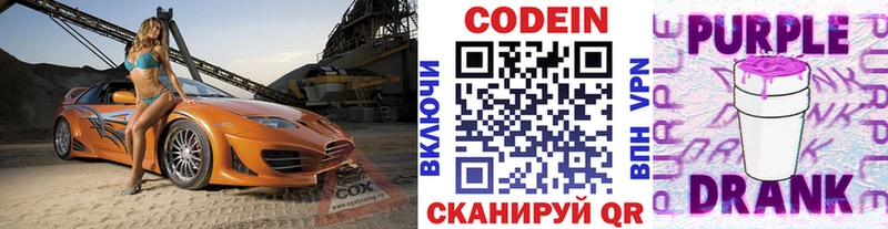 как найти закладки  Копейск  Кодеин напиток Lean (лин) 